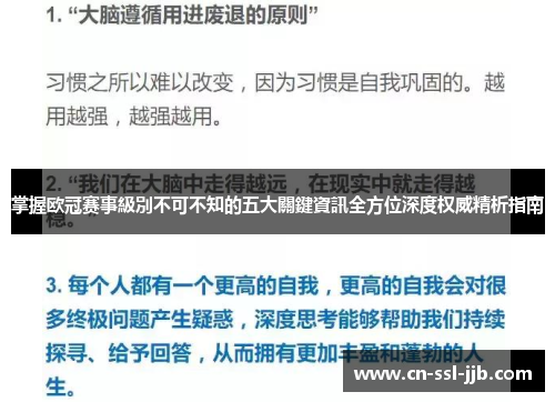 掌握欧冠赛事級別不可不知的五大關鍵資訊全方位深度权威精析指南