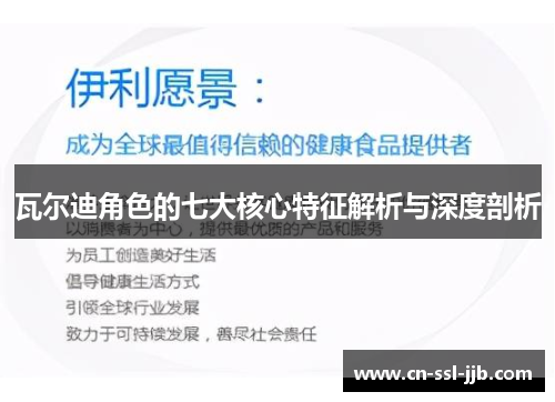 瓦尔迪角色的七大核心特征解析与深度剖析