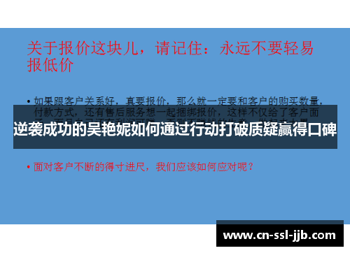 逆袭成功的吴艳妮如何通过行动打破质疑赢得口碑