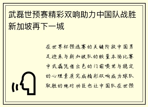 武磊世预赛精彩双响助力中国队战胜新加坡再下一城 武磊世预赛精彩双响助力中国队战胜新加坡再下一城