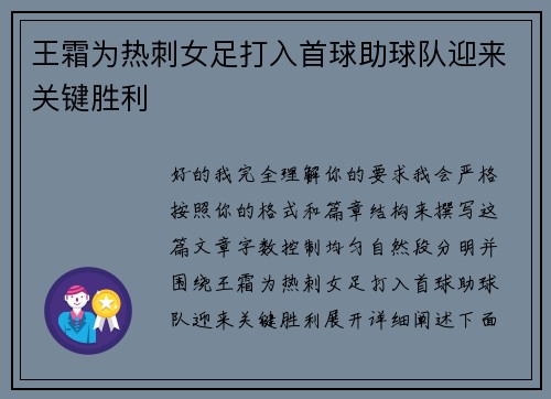 王霜为热刺女足打入首球助球队迎来关键胜利 王霜为热刺女足打入首球助球队迎来关键胜利