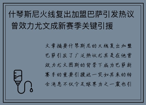 什琴斯尼火线复出加盟巴萨引发热议 曾效力尤文成新赛季关键引援 什琴斯尼火线复出加盟巴萨引发热议 曾效力尤文成新赛季关键引援