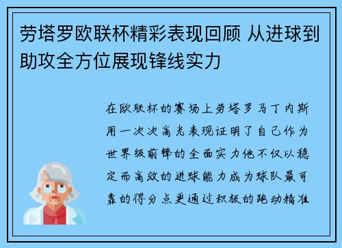 劳塔罗欧联杯精彩表现回顾 从进球到助攻全方位展现锋线实力