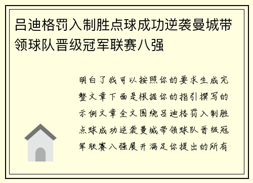 吕迪格罚入制胜点球成功逆袭曼城带领球队晋级冠军联赛八强