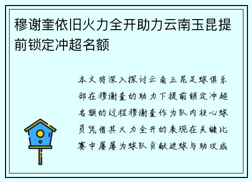 穆谢奎依旧火力全开助力云南玉昆提前锁定冲超名额